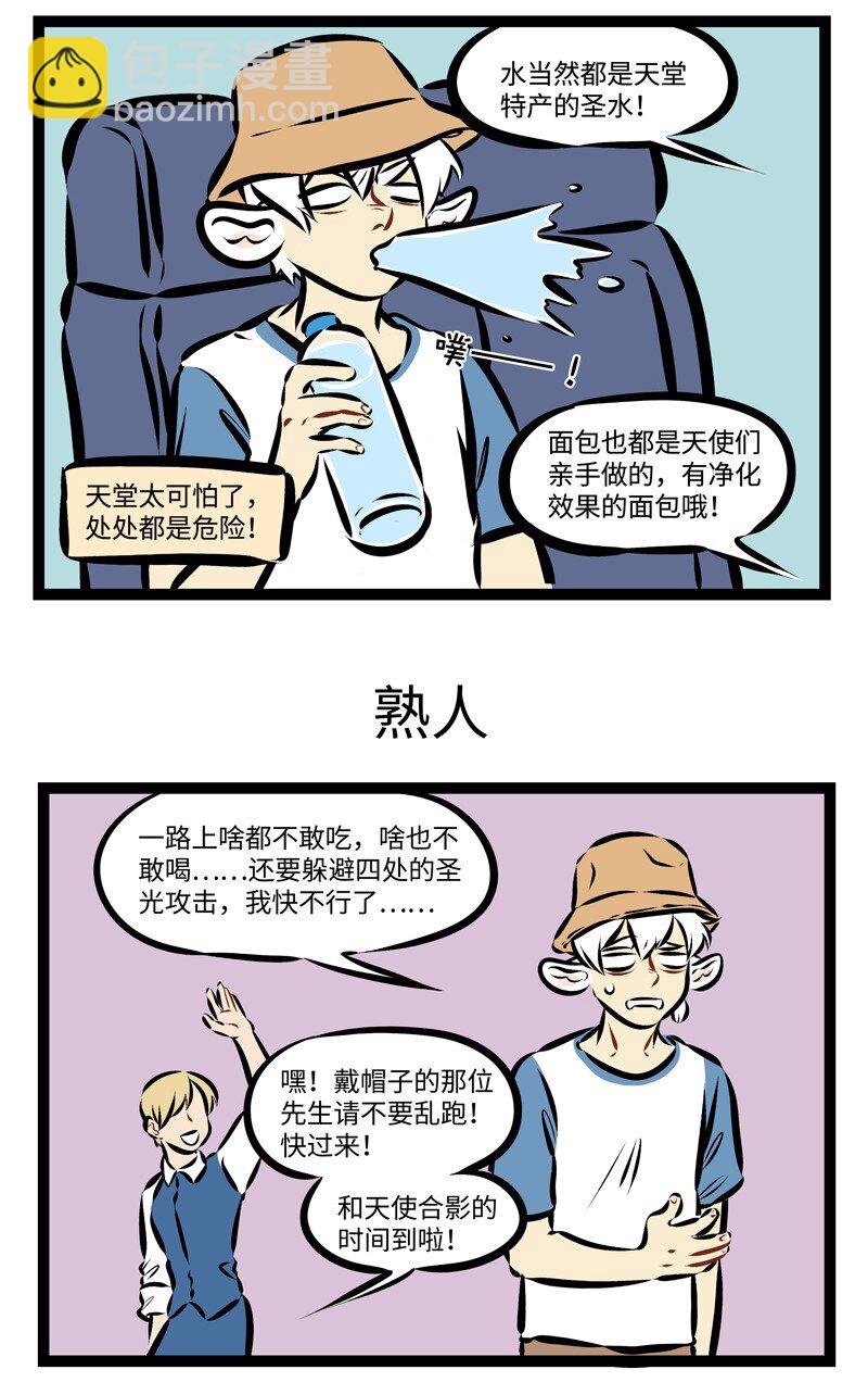 🍡1031万圣街 第216话 熟人相见，分外亲切。 第3页
