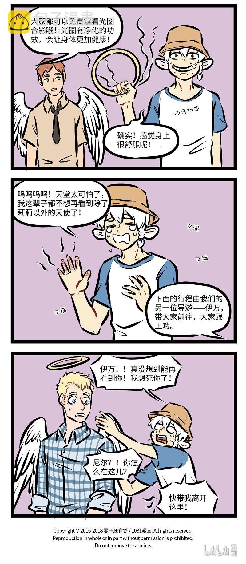🍡1031万圣街 第216话 熟人相见，分外亲切。 第4页