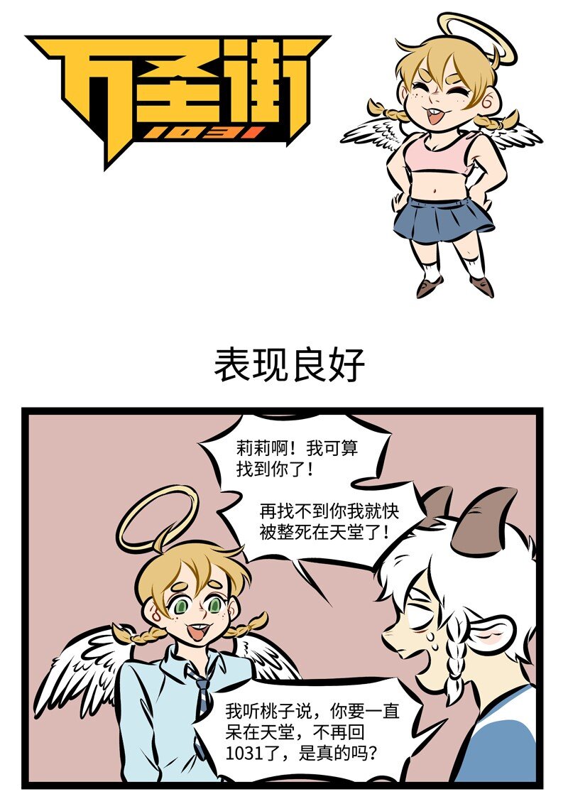 🍡1031万圣街 第218话 回家喽！ 第1页