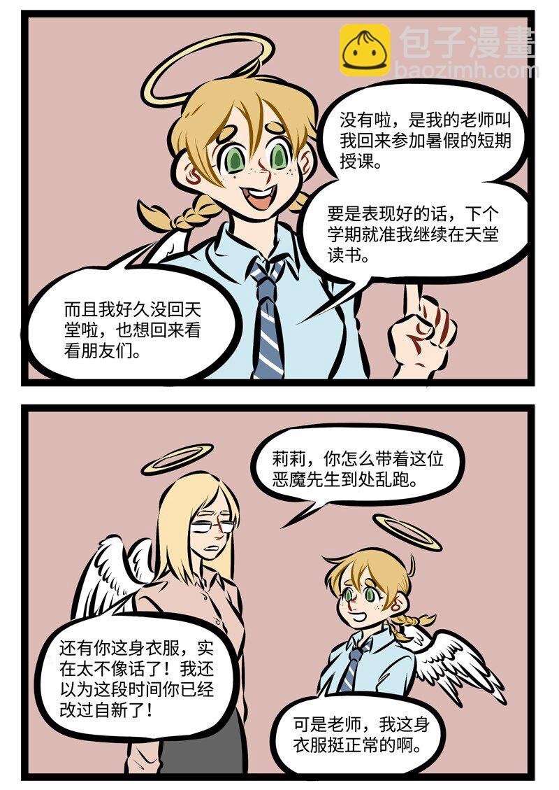🍡1031万圣街 第218话 回家喽！ 第2页