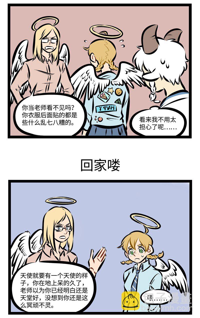 🍡1031万圣街 第218话 回家喽！ 第3页