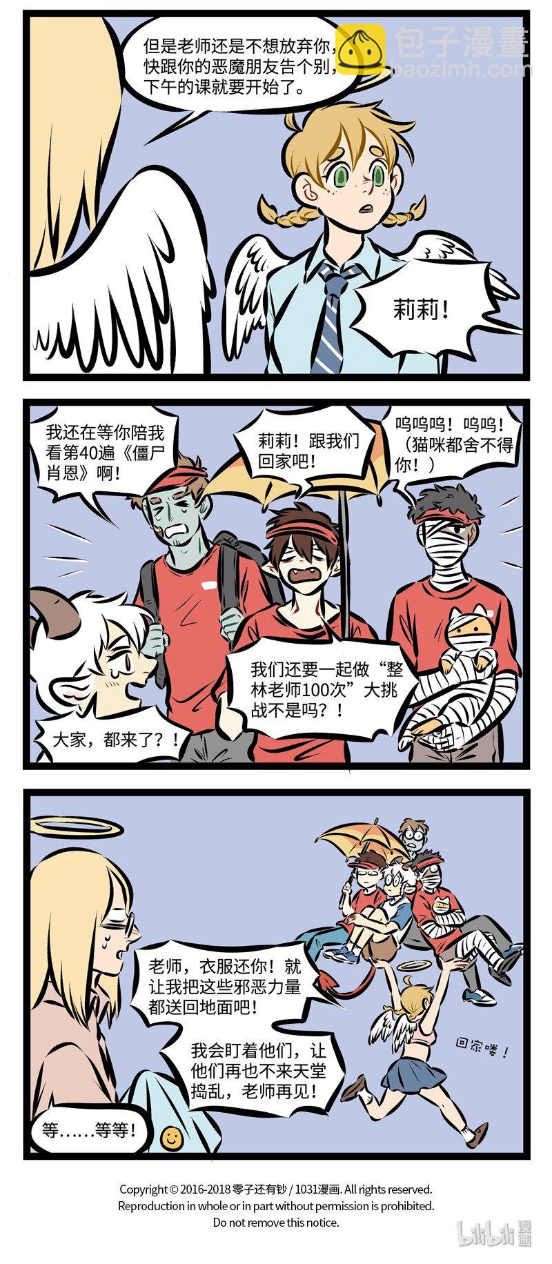 🍡1031万圣街 第218话 回家喽！ 第4页