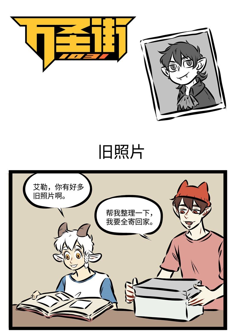 🍡1031万圣街 第220话 他们都老了吧？他们在哪里呀？我们就这样，各自奔天涯。 第1页
