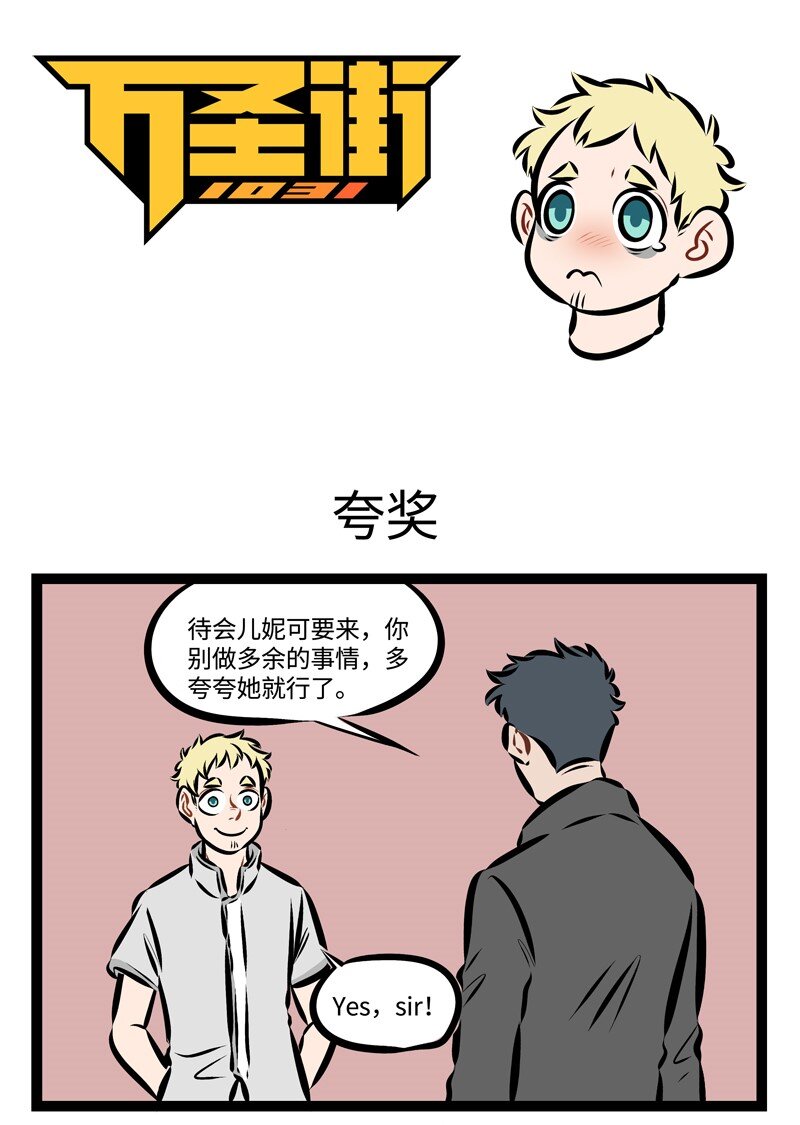 🍡1031万圣街 第224话 投其所好，对症下药。 第1页