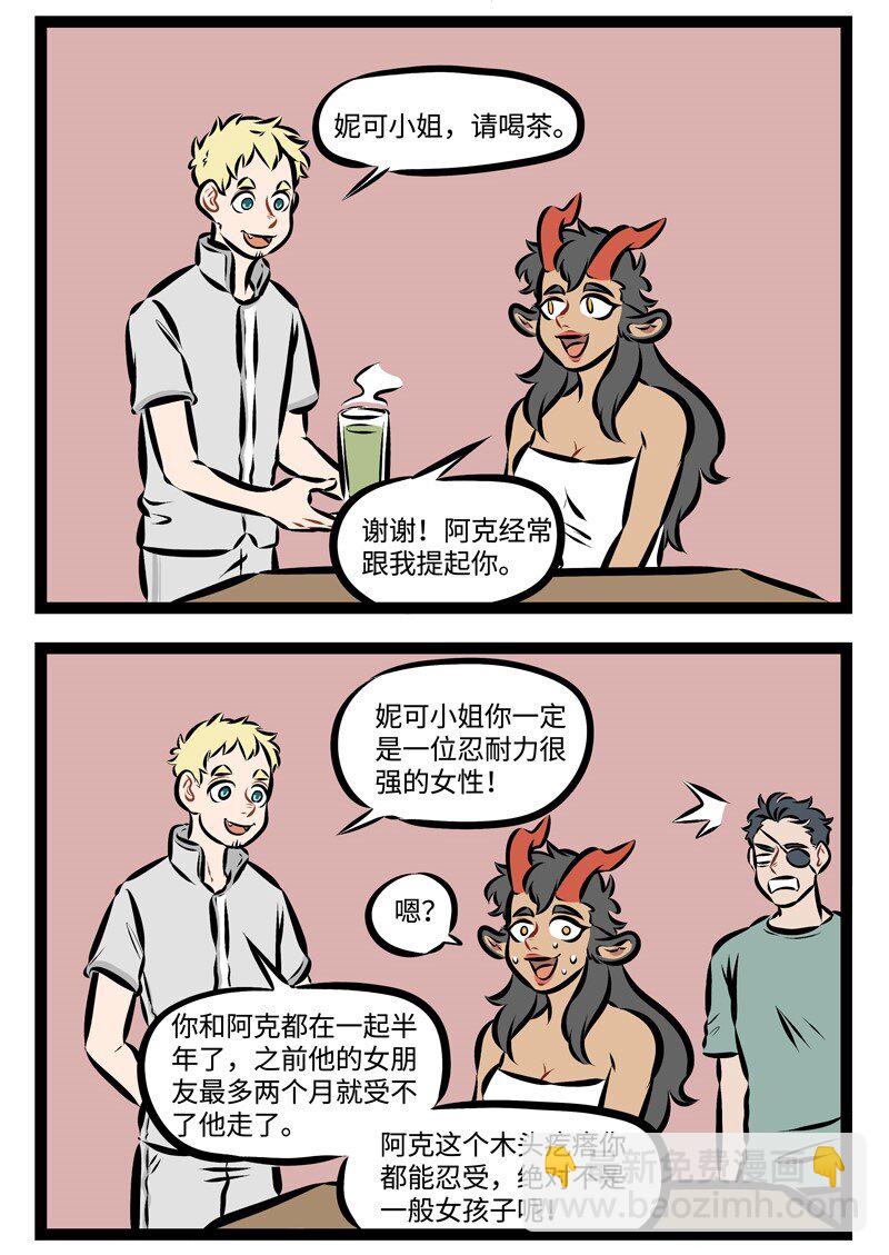 🍡1031万圣街 第224话 投其所好，对症下药。 第2页