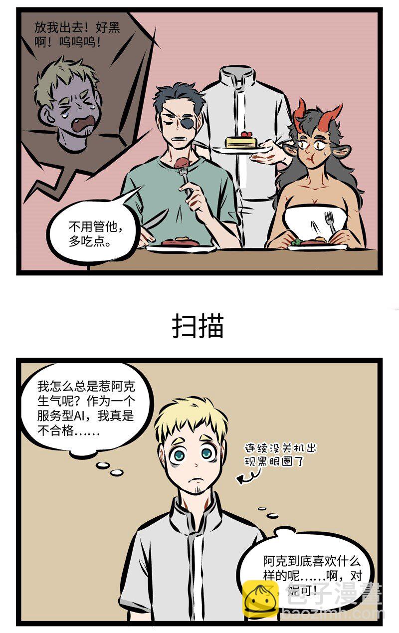 🍡1031万圣街 第224话 投其所好，对症下药。 第3页