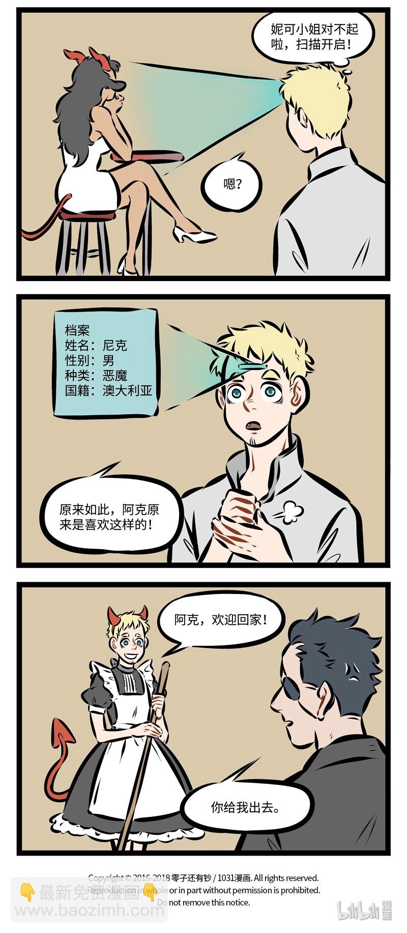 🍡1031万圣街 第224话 投其所好，对症下药。 第4页