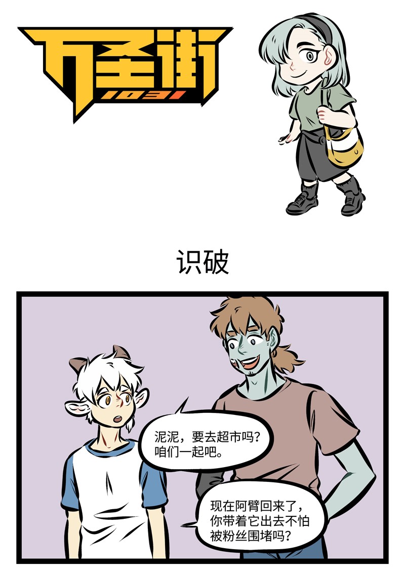 🍡1031万圣街 第226话 见到爱豆要保持冷静。 第1页