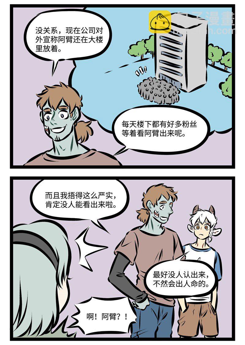 🍡1031万圣街 第226话 见到爱豆要保持冷静。 第2页