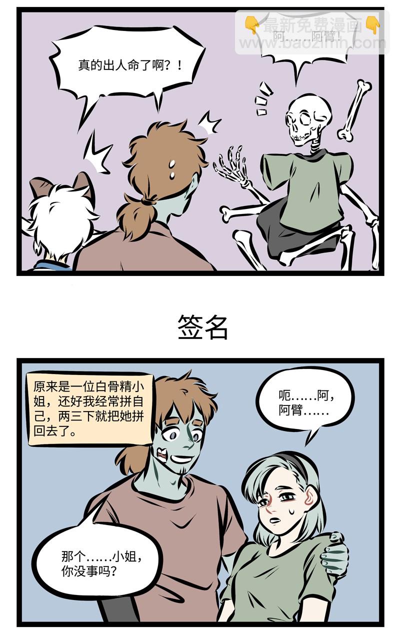 🍡1031万圣街 第226话 见到爱豆要保持冷静。 第3页