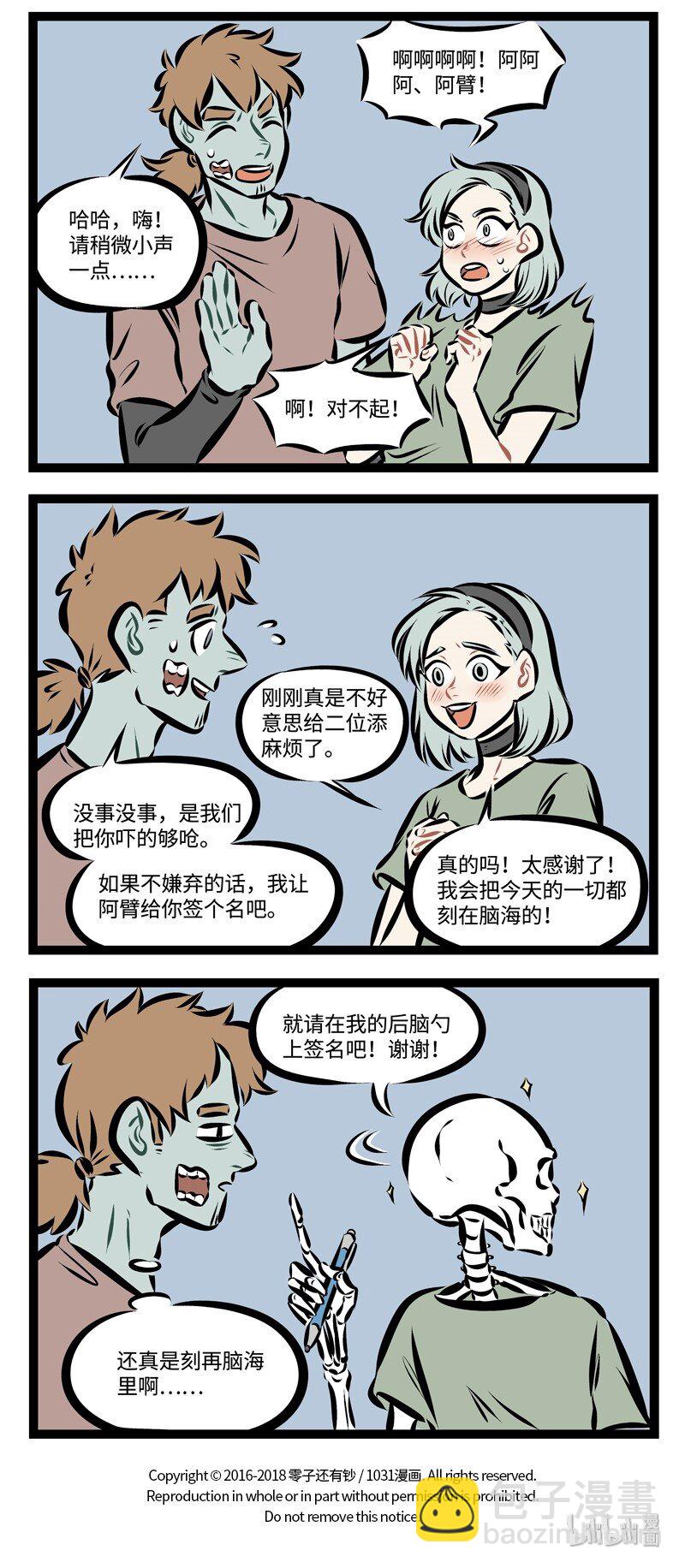 🍡1031万圣街 第226话 见到爱豆要保持冷静。 第4页