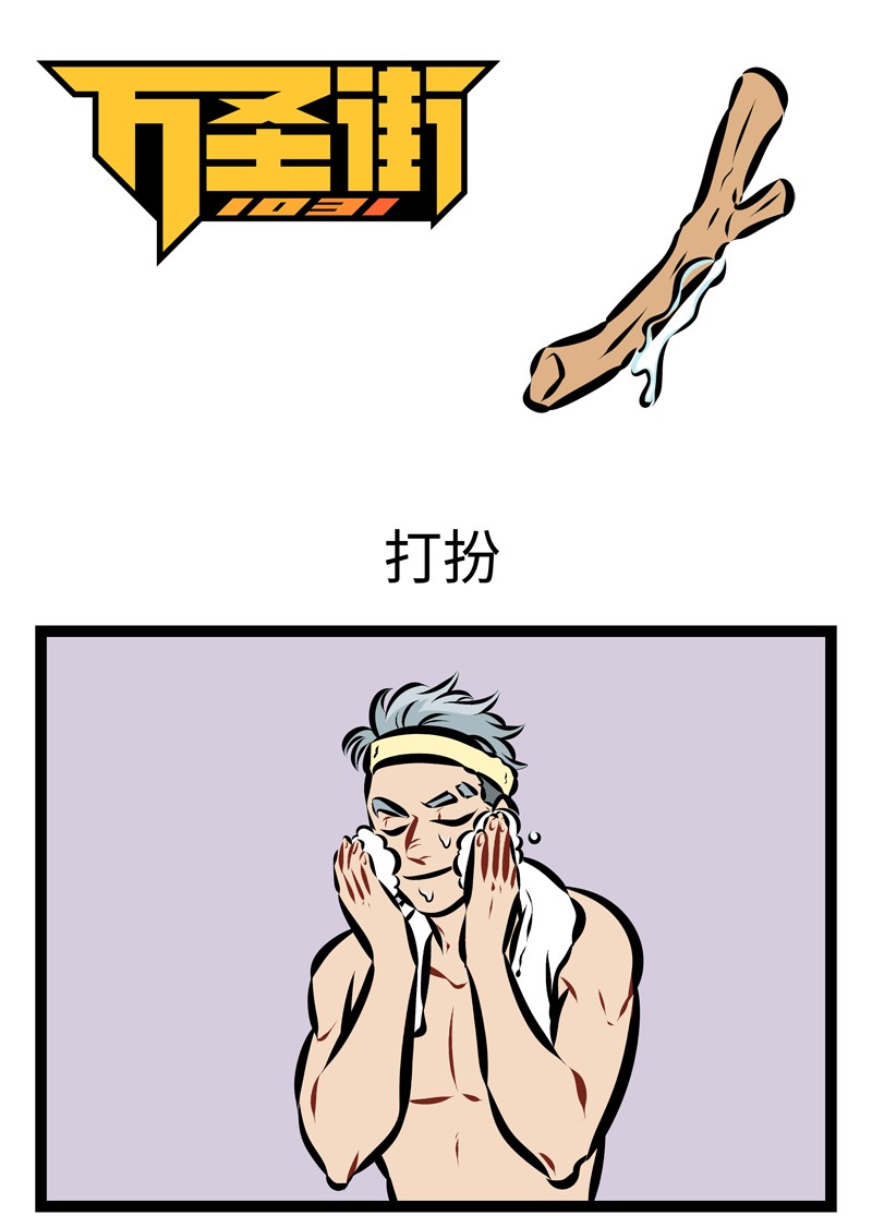 🍡1031万圣街 第228话 朋友聚会总会有控制不住音量的时候。 第1页