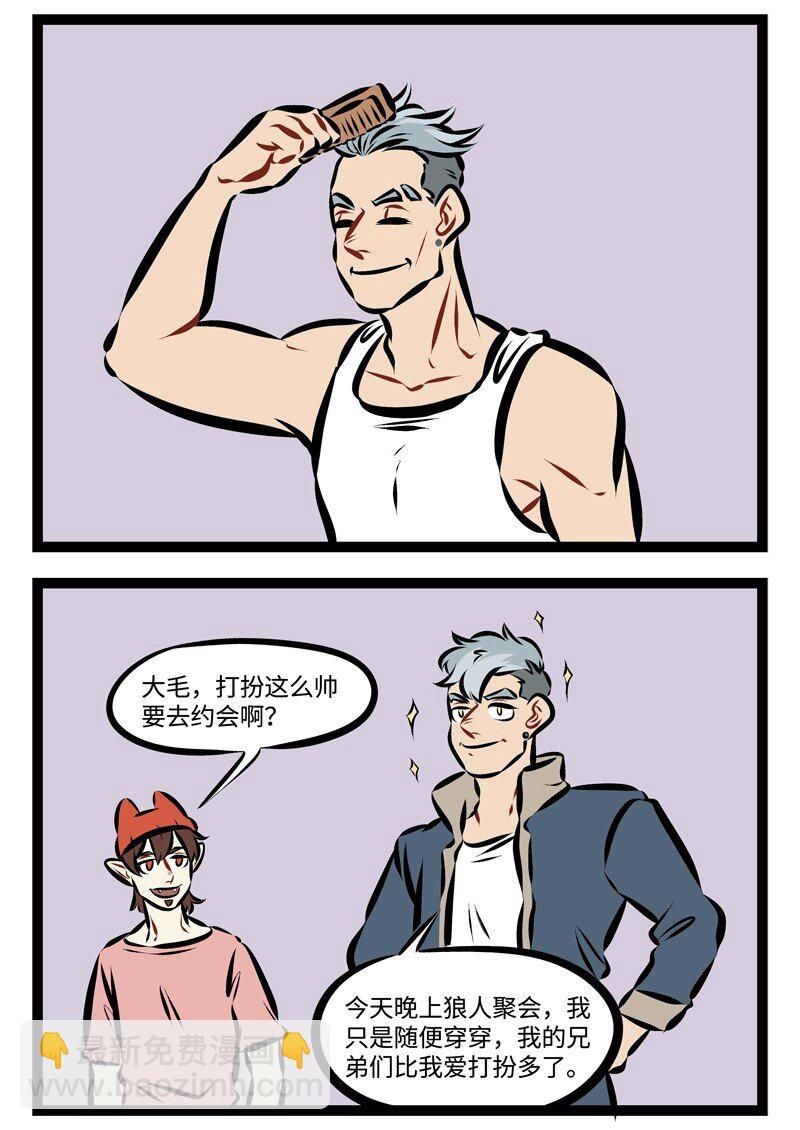 🍡1031万圣街 第228话 朋友聚会总会有控制不住音量的时候。 第2页