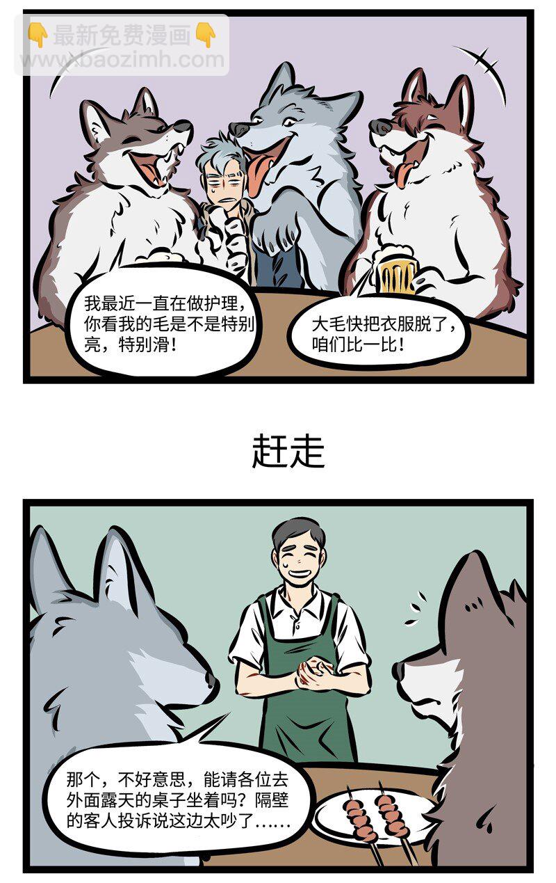 🍡1031万圣街 第228话 朋友聚会总会有控制不住音量的时候。 第3页