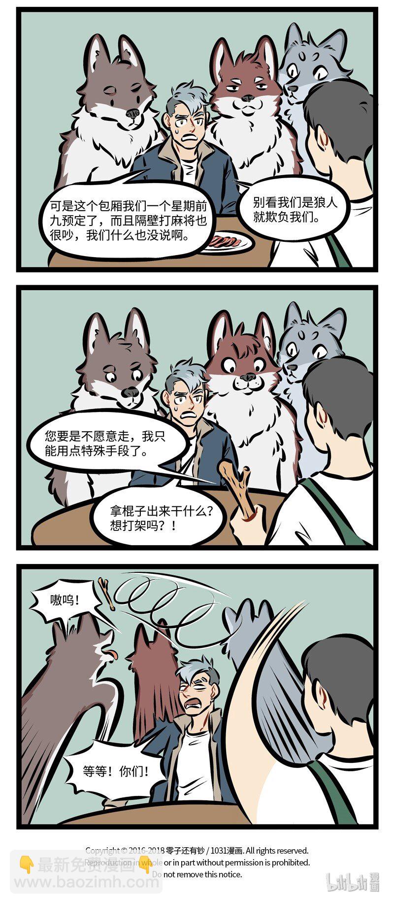 🍡1031万圣街 第228话 朋友聚会总会有控制不住音量的时候。 第4页