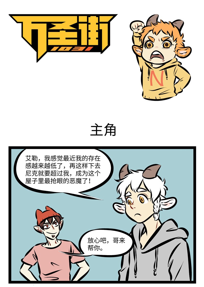 🍡1031万圣街 第230话 主角改造计划2.0 第1页