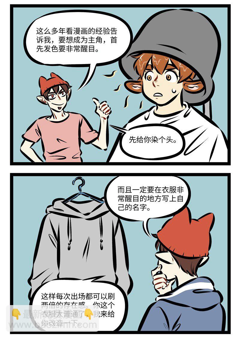 🍡1031万圣街 第230话 主角改造计划2.0 第2页