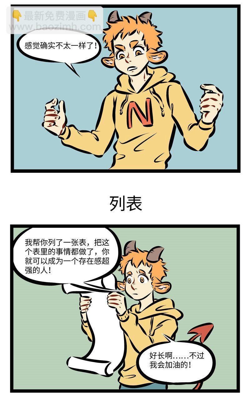 🍡1031万圣街 第230话 主角改造计划2.0 第3页