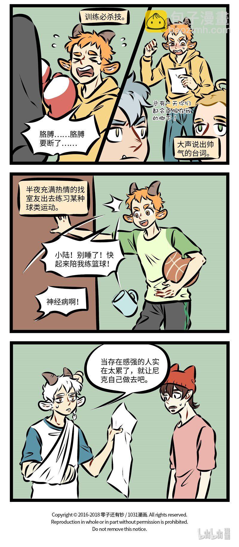 🍡1031万圣街 第230话 主角改造计划2.0 第4页