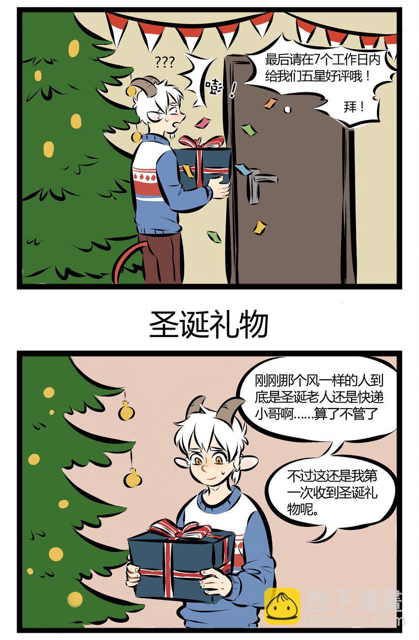 🍡1031万圣街 【第24话】 风一般的圣诞老人。 ​​​​ 第3页