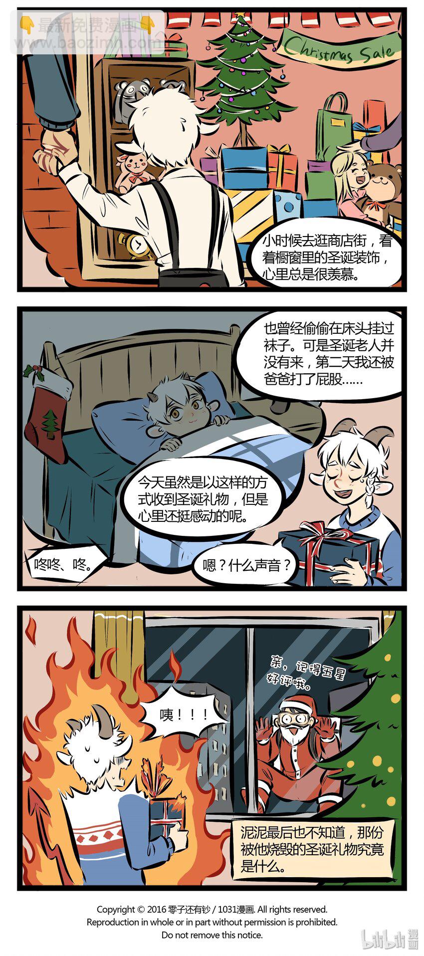 🍡1031万圣街 【第24话】 风一般的圣诞老人。 ​​​​ 第4页