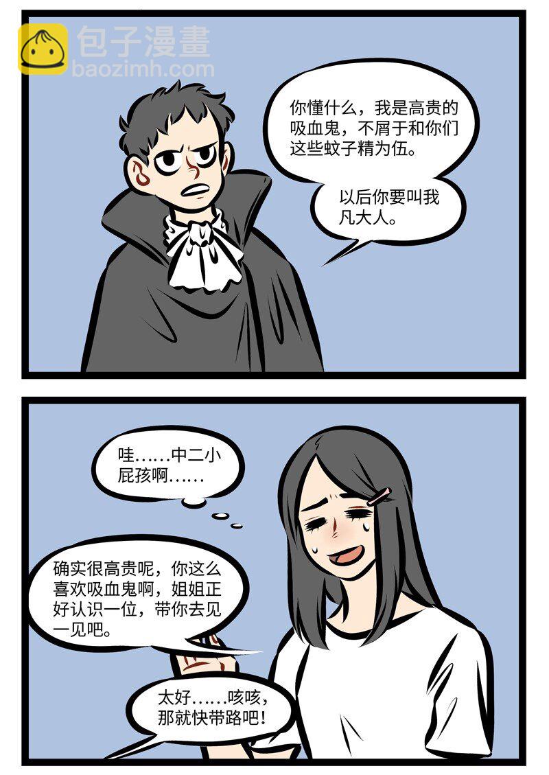 🍡1031万圣街 第232话 不打破小孩子的幻想是成年人的温柔。 第2页