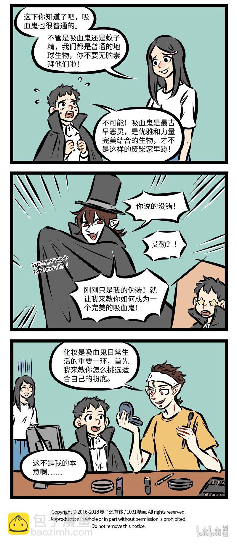 🍡1031万圣街 第232话 不打破小孩子的幻想是成年人的温柔。 第4页