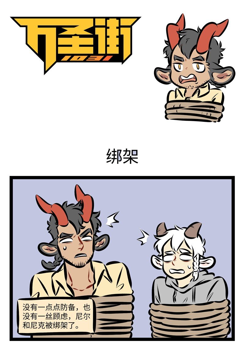 🍡1031万圣街 第234话 几百岁的人了，总会有那么一两个仇家。 第1页