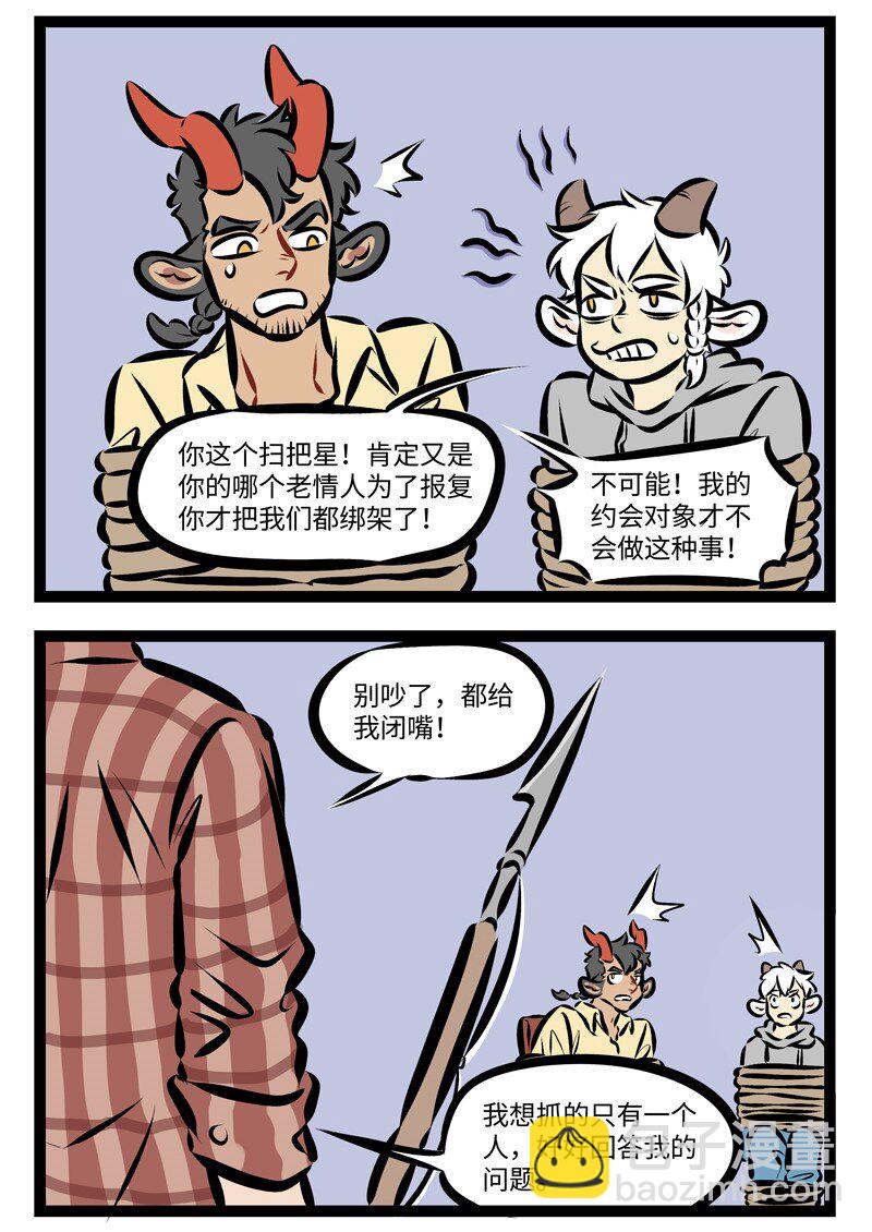 🍡1031万圣街 第234话 几百岁的人了，总会有那么一两个仇家。 第2页