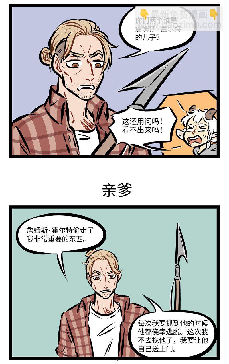 🍡1031万圣街 第234话 几百岁的人了，总会有那么一两个仇家。 第3页