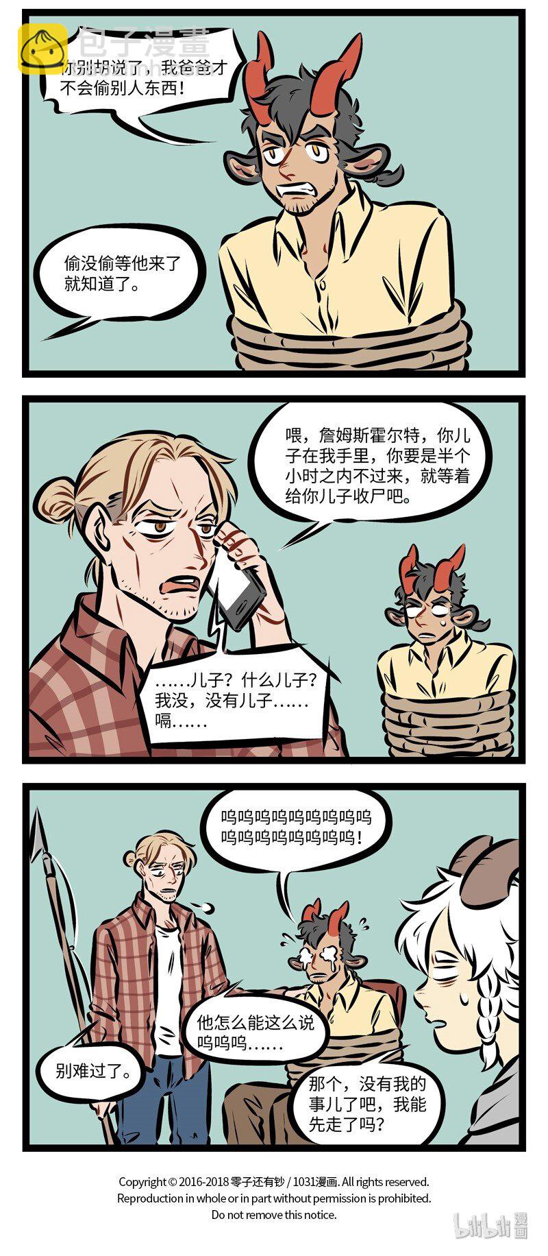 🍡1031万圣街 第234话 几百岁的人了，总会有那么一两个仇家。 第4页