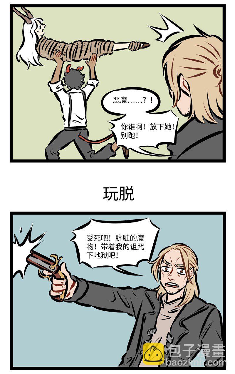 🍡1031万圣街 第236话 不管是正派还是反派，都有可能死于话多。 第3页