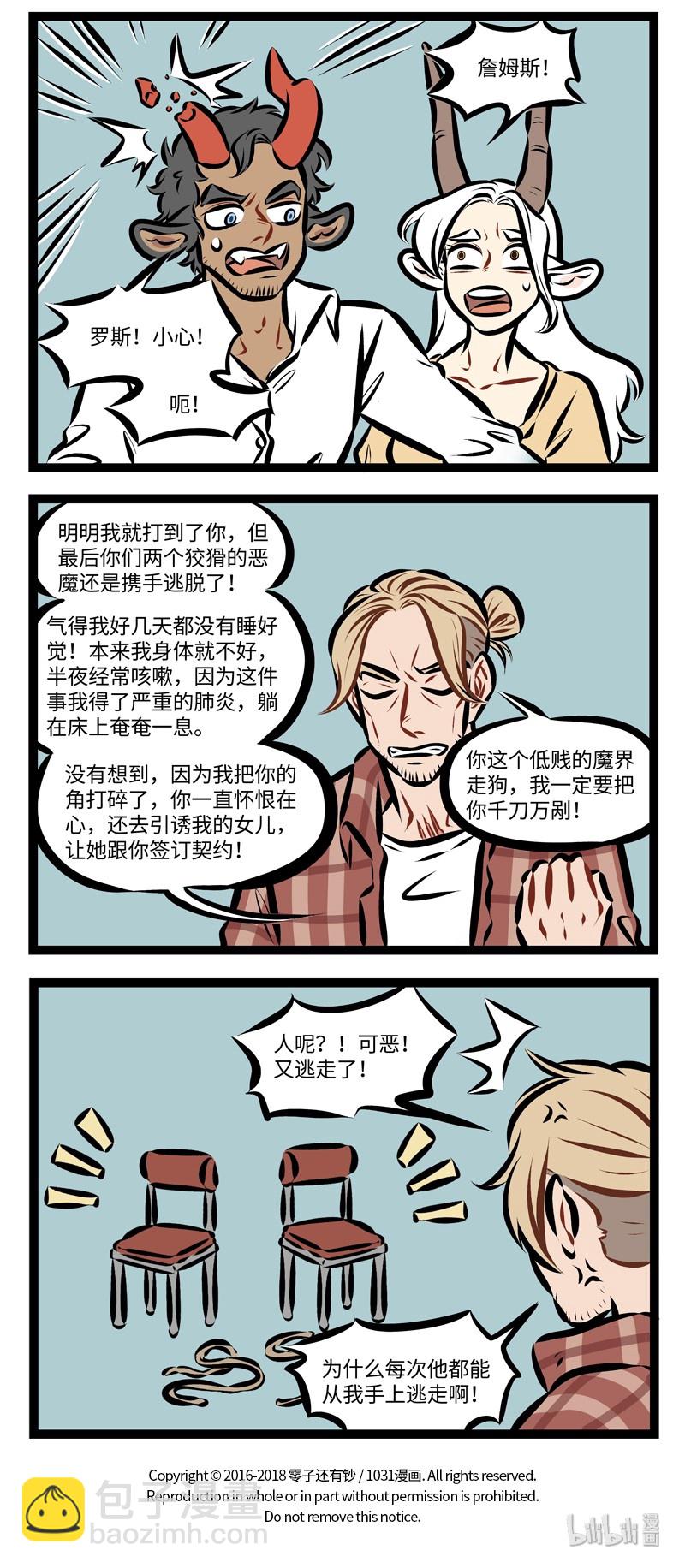 🍡1031万圣街 第236话 不管是正派还是反派，都有可能死于话多。 第4页