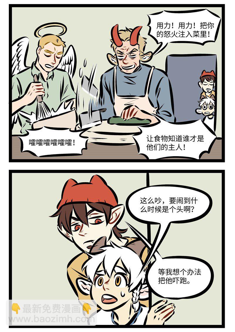 🍡1031万圣街 第238话 今天的厨房需要你来搭把手。 第2页