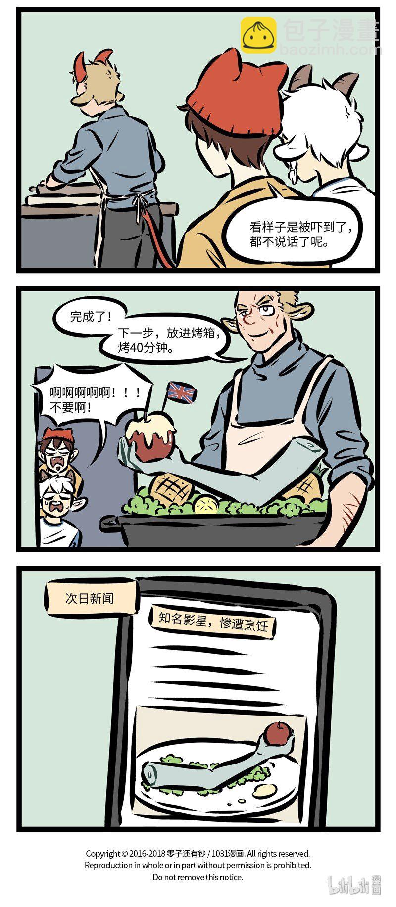 🍡1031万圣街 第238话 今天的厨房需要你来搭把手。 第4页