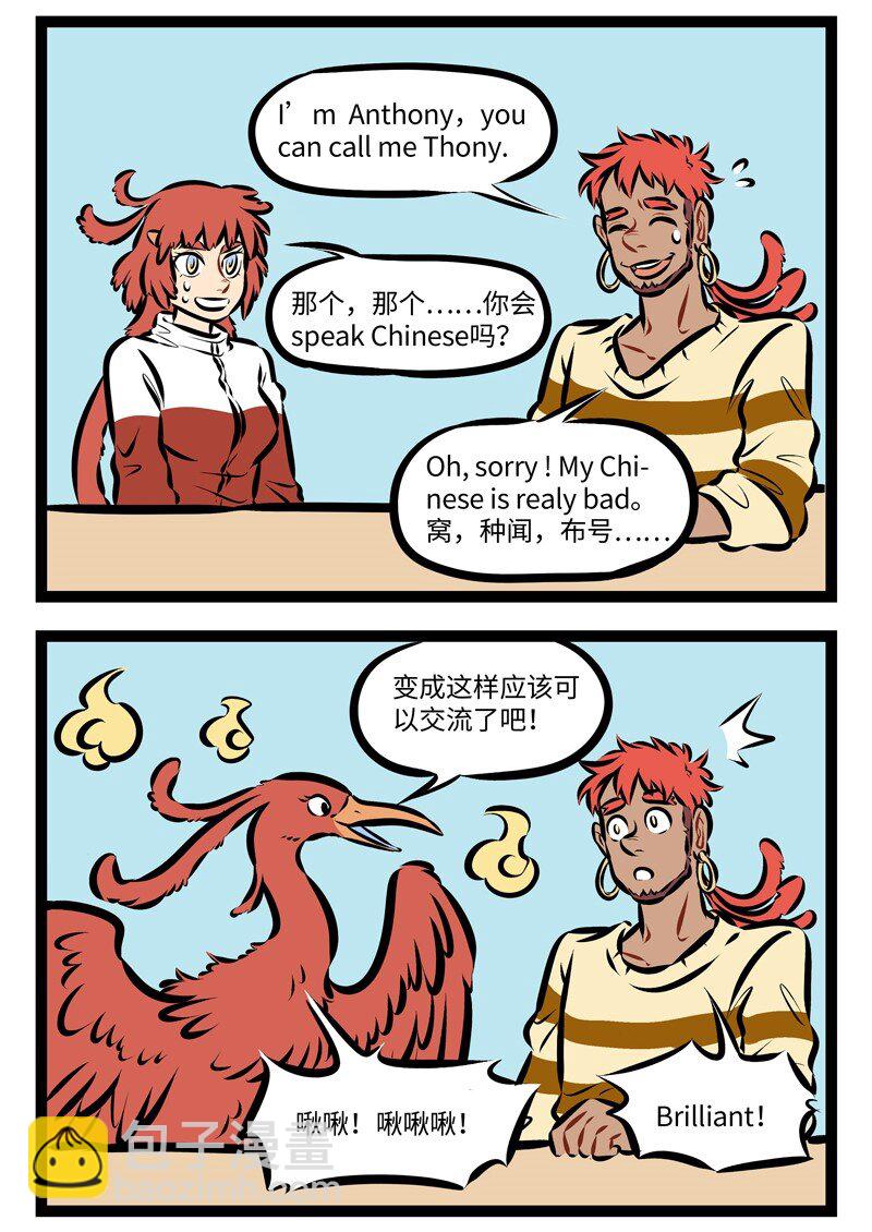 🍡1031万圣街 第242话 一门外语学不好，那就学两门。 第2页