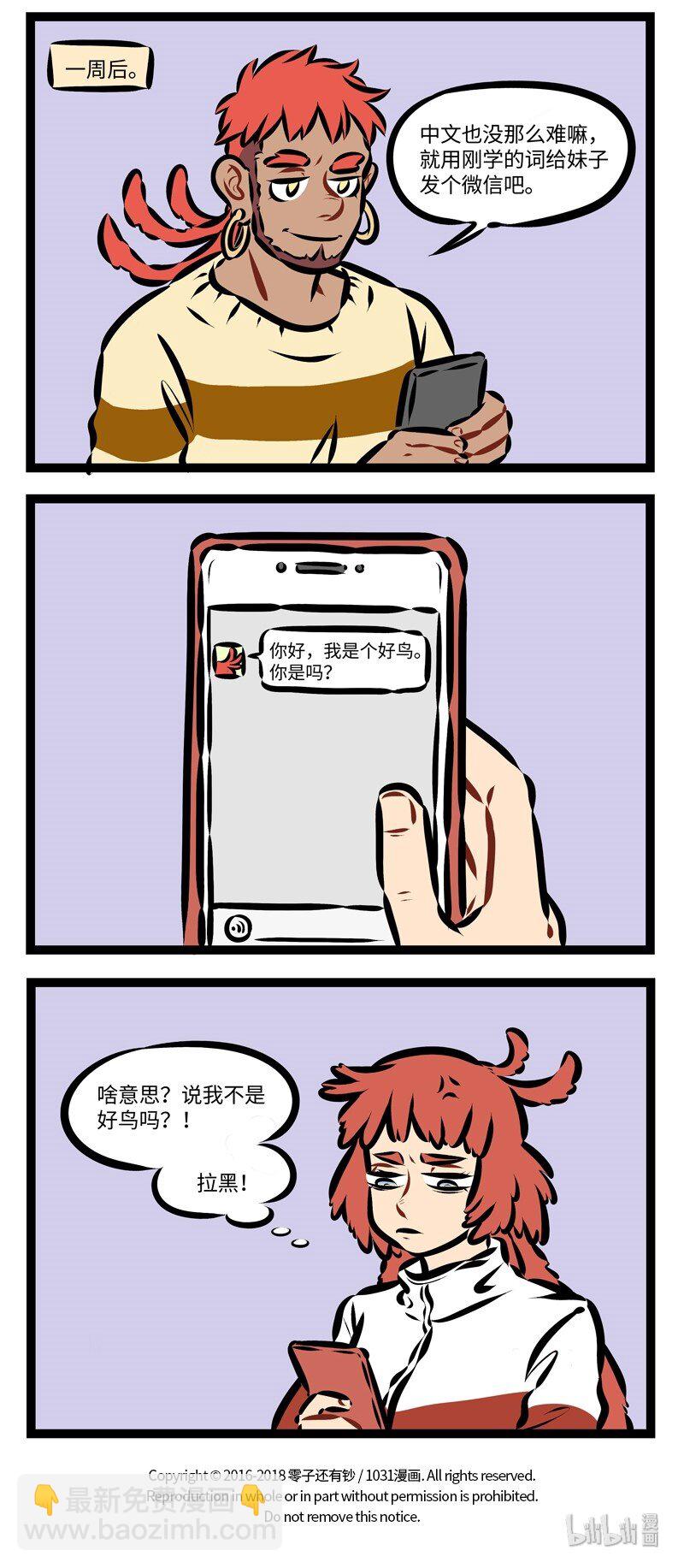 🍡1031万圣街 第242话 一门外语学不好，那就学两门。 第4页