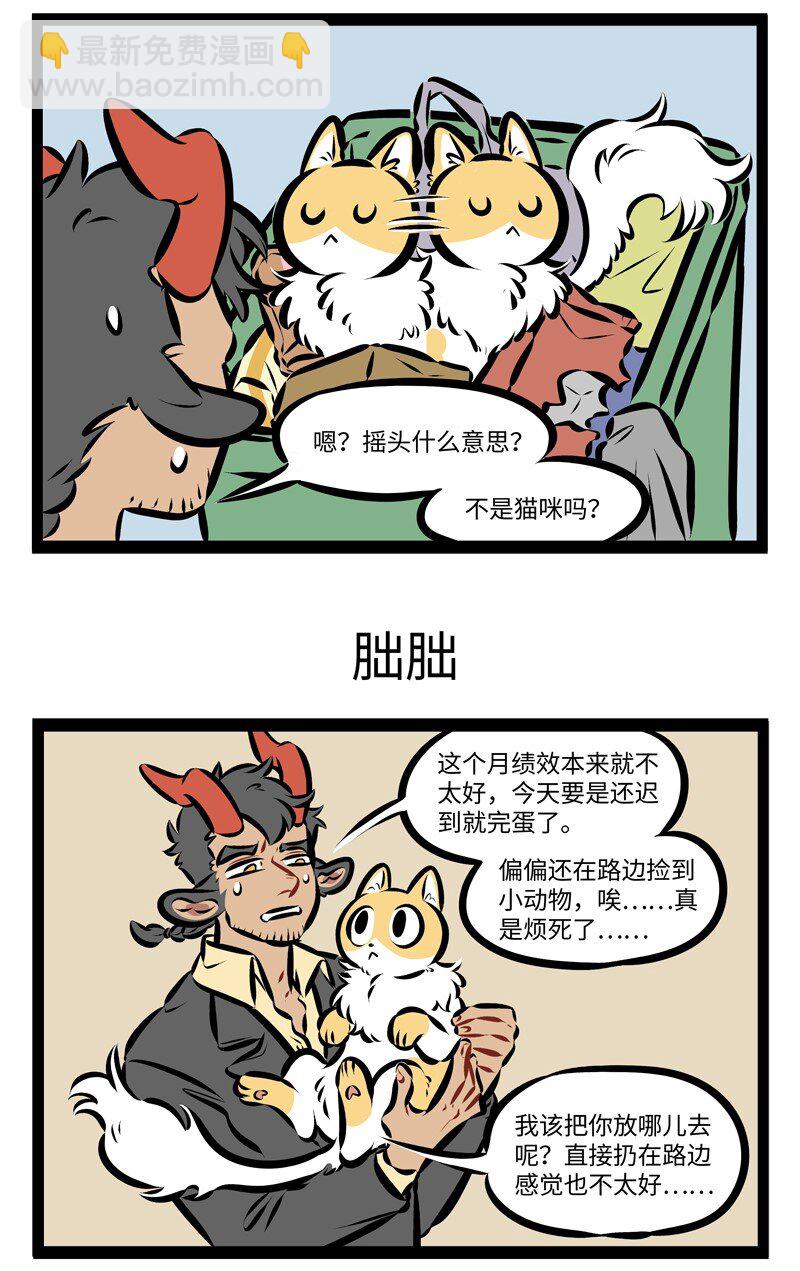 🍡1031万圣街 第244话 名曰朏朏，养之可以已忧。——《山海经·卷五·中山经》 第3页