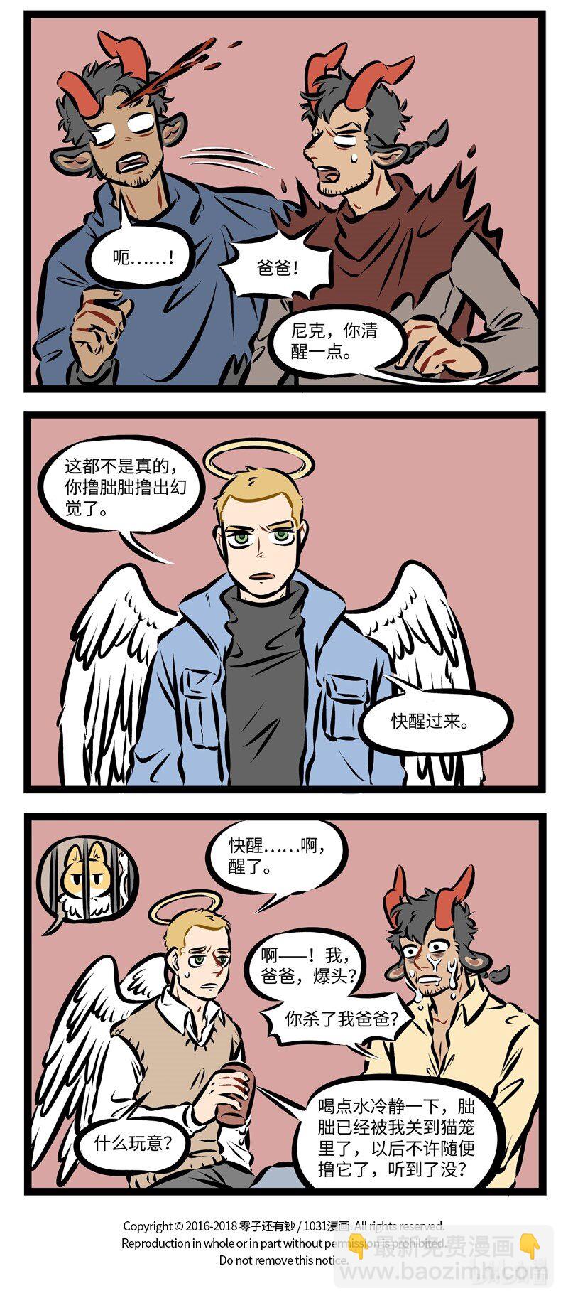 🍡1031万圣街 第246话 梦里不知身是客，一晌贪欢。 第4页