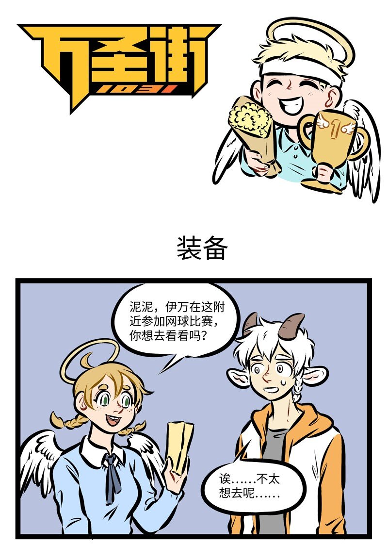 🍡1031万圣街 第248话 照相的时候拿一个比较大的杯子放在脸旁边可以显脸小。 第1页