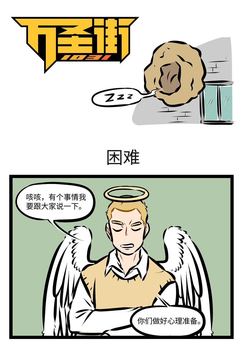 🍡1031万圣街 第250话 planA到planZ通通要做好。 第1页