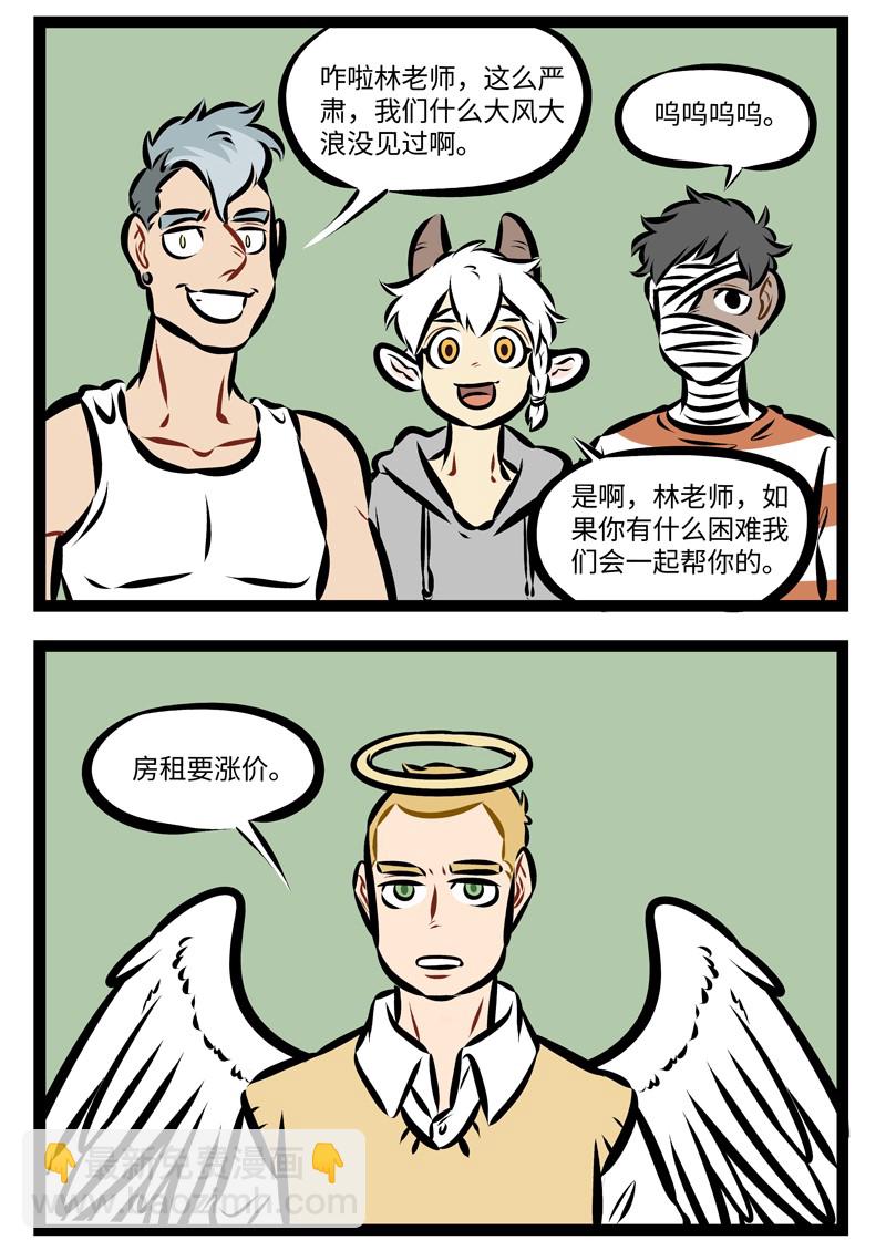 🍡1031万圣街 第250话 planA到planZ通通要做好。 第2页