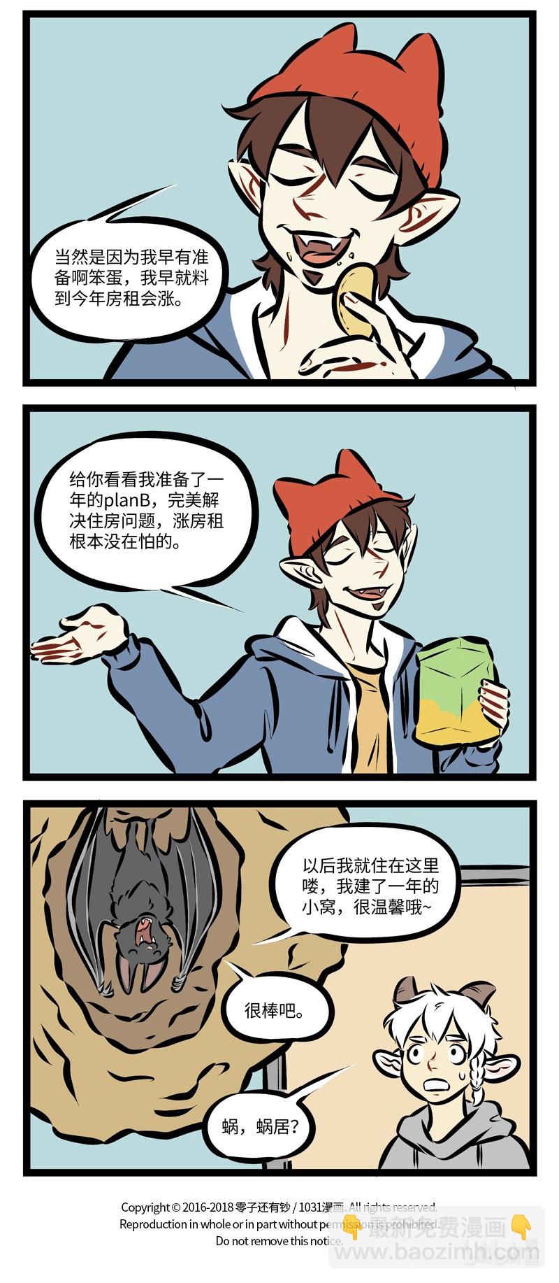 🍡1031万圣街 第250话 planA到planZ通通要做好。 第4页