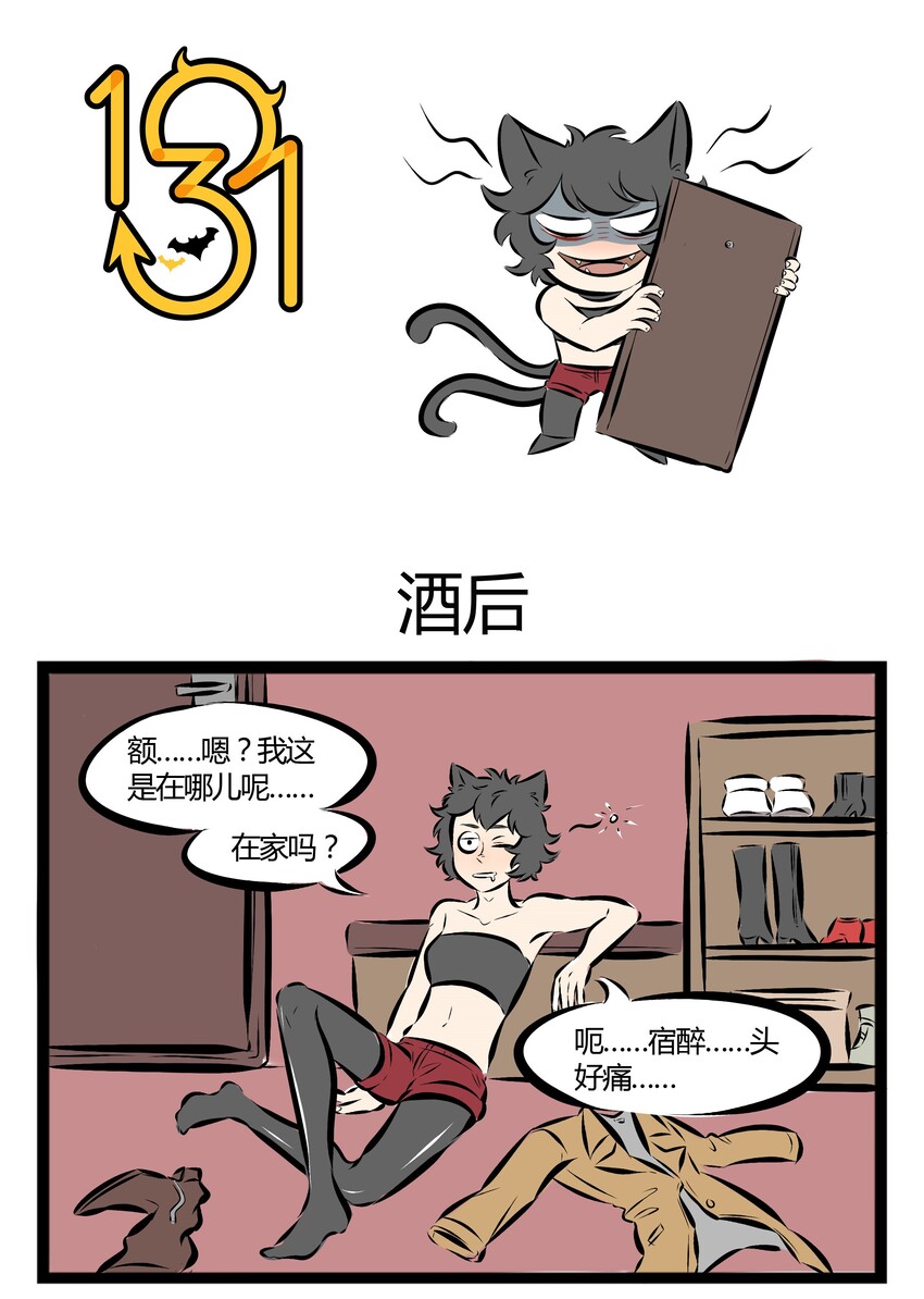 🍡1031万圣街 【第26话】 喝酒有害邻里关系。 ​​​​ 第1页
