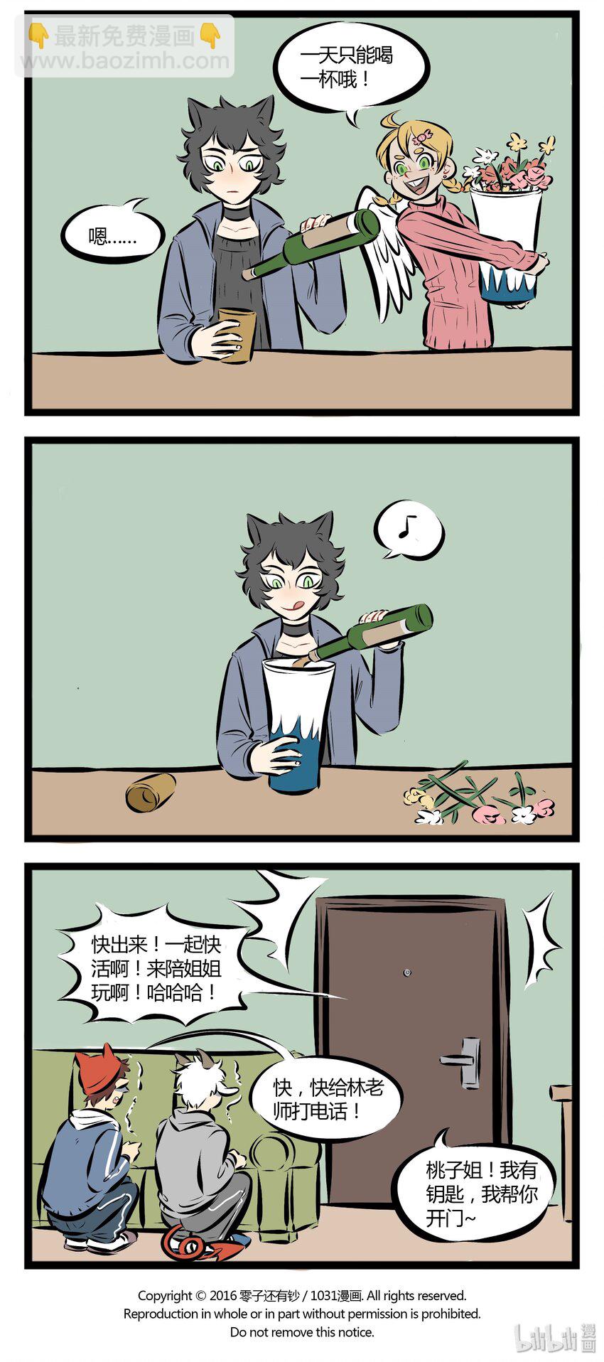 🍡1031万圣街 【第26话】 喝酒有害邻里关系。 ​​​​ 第4页