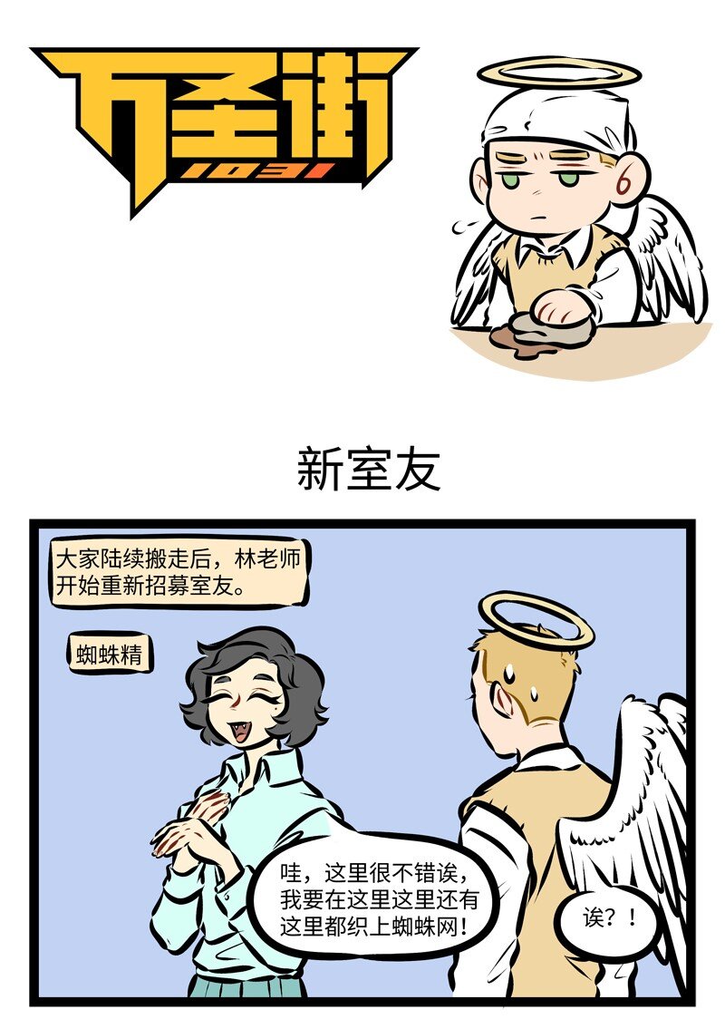 🍡1031万圣街 第252话 衣不如新，人不如旧。 第1页