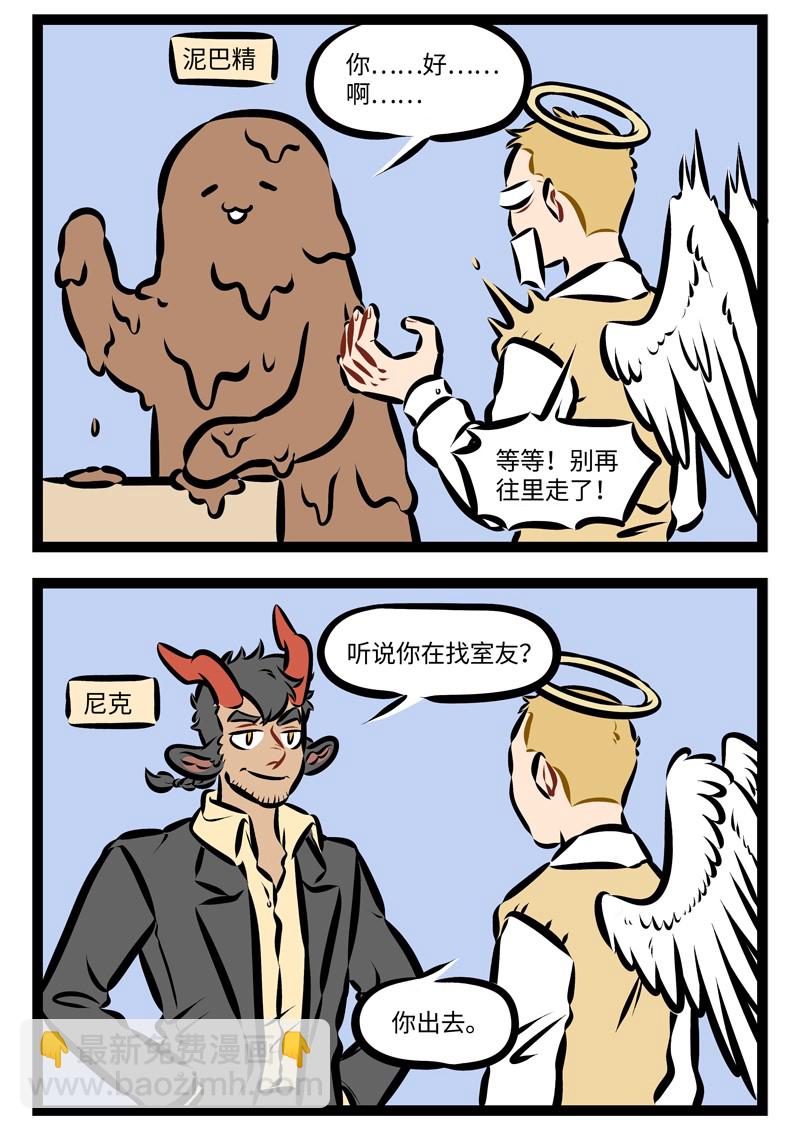 🍡1031万圣街 第252话 衣不如新，人不如旧。 第2页