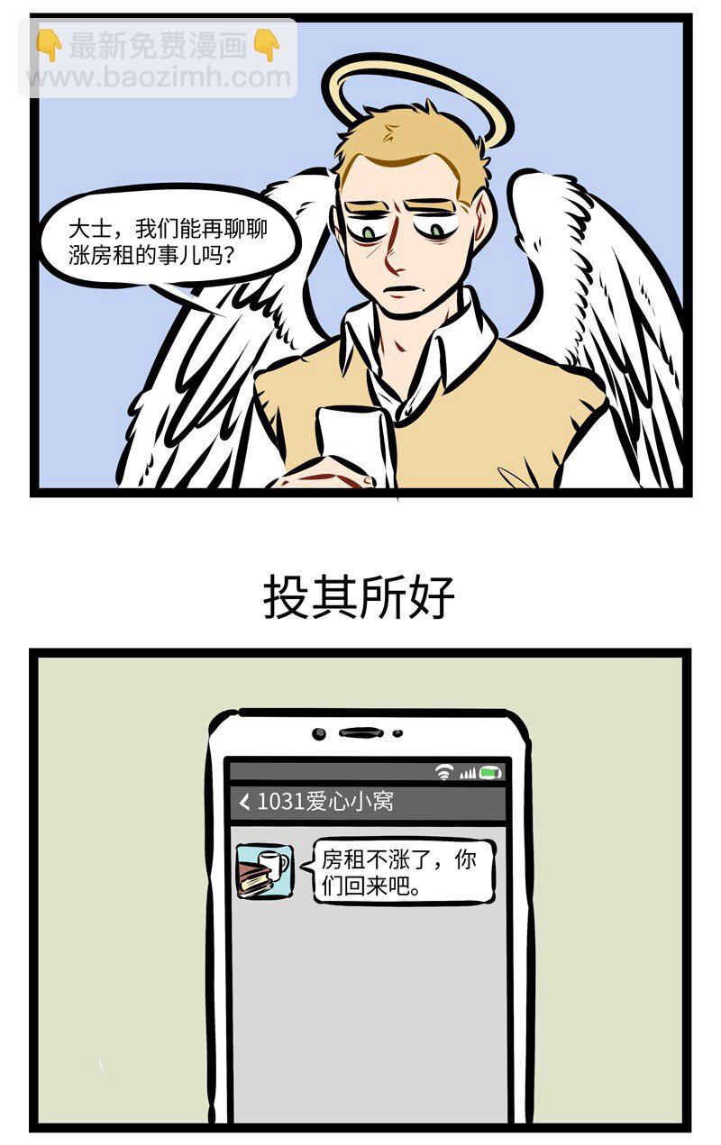 🍡1031万圣街 第252话 衣不如新，人不如旧。 第3页