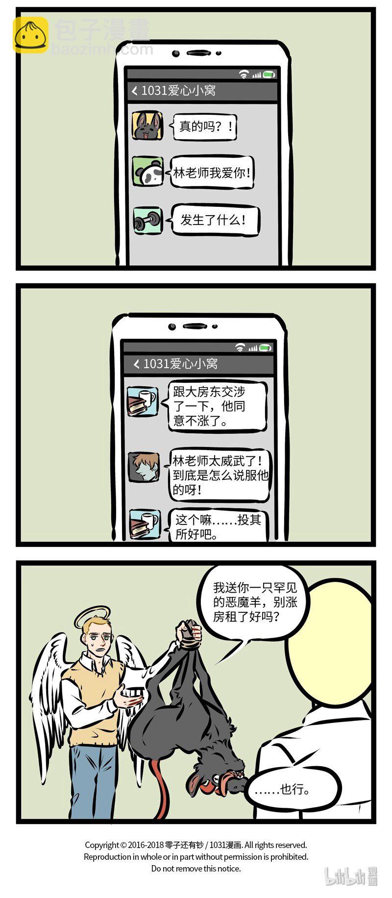 🍡1031万圣街 第252话 衣不如新，人不如旧。 第4页