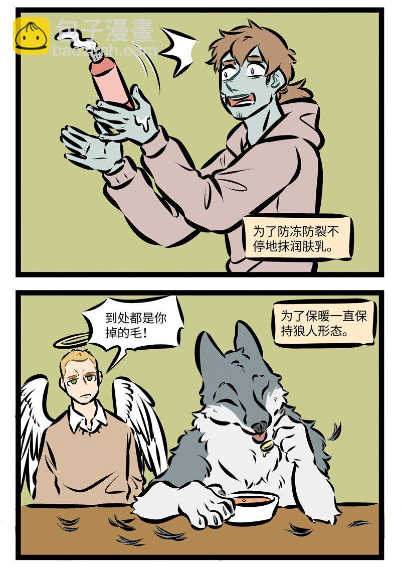 🍡1031万圣街 第254话 暖气还不来，我的泪成海。 第2页